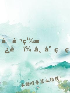 億萬繼承者，帝少的甜妻